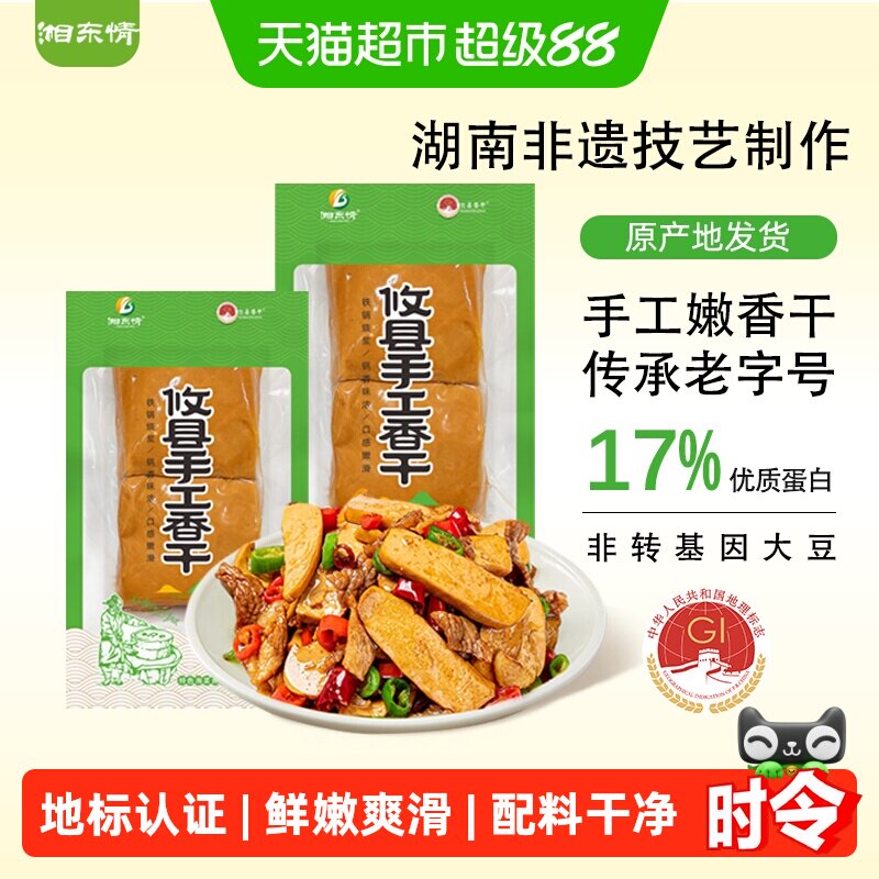 湘东情攸县手工大香干正宗非遗老字号高蛋白非转基因豆干