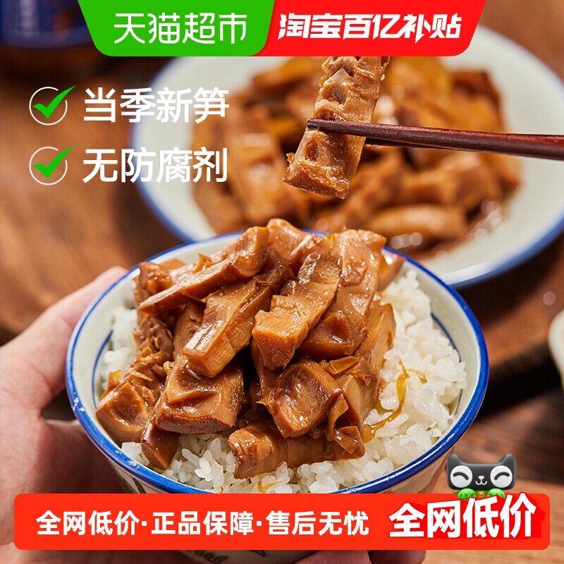 三关六码头宁波特产奉化油焖笋下饭菜农家春笋尖雷笋即食罐头送礼