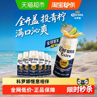 科罗娜特级啤酒500ml×6听