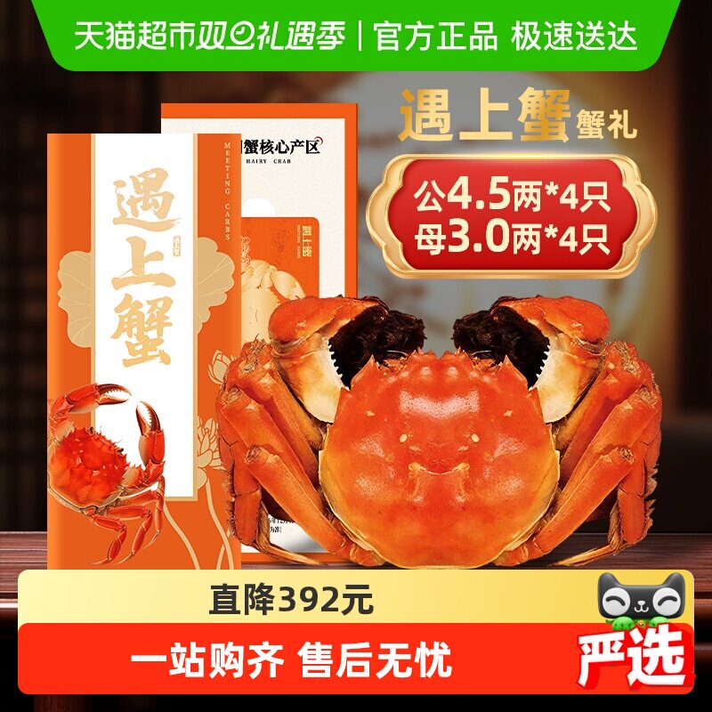 遇上蟹大闸蟹礼券蟹卡礼品卡螃蟹卡提货卡券26