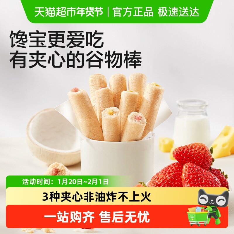宝宝馋了高钙夹心米果棒儿童零食草莓谷物棒椰子坚果宝宝辅食