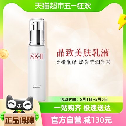 SK-II美肤晶致乳液骨胶原修护活肤100g滋润补水提亮肤色sk2