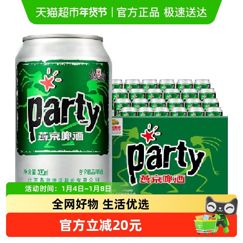 【燕京啤酒】8度party听装黄啤整箱批发特价优惠国货