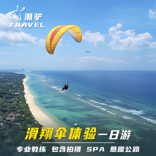 印尼巴厘岛滑翔伞Riug基地Timbis基地Panda悬崖公路ATV包车一日游