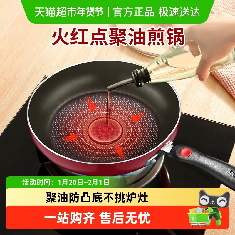苏泊尔火红点聚油煎蛋煎锅平底锅家用不粘锅牛排燃气电磁炉通用,淘宝优惠券,粉丝福利购,淘宝优惠卷