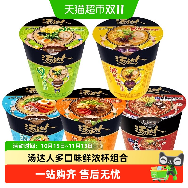 统一汤达人方便面整箱装网红泡面组合口味混搭桶装日式豚骨拉面