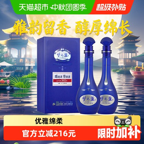 洋河梦之蓝M6-40.8度送礼白酒
