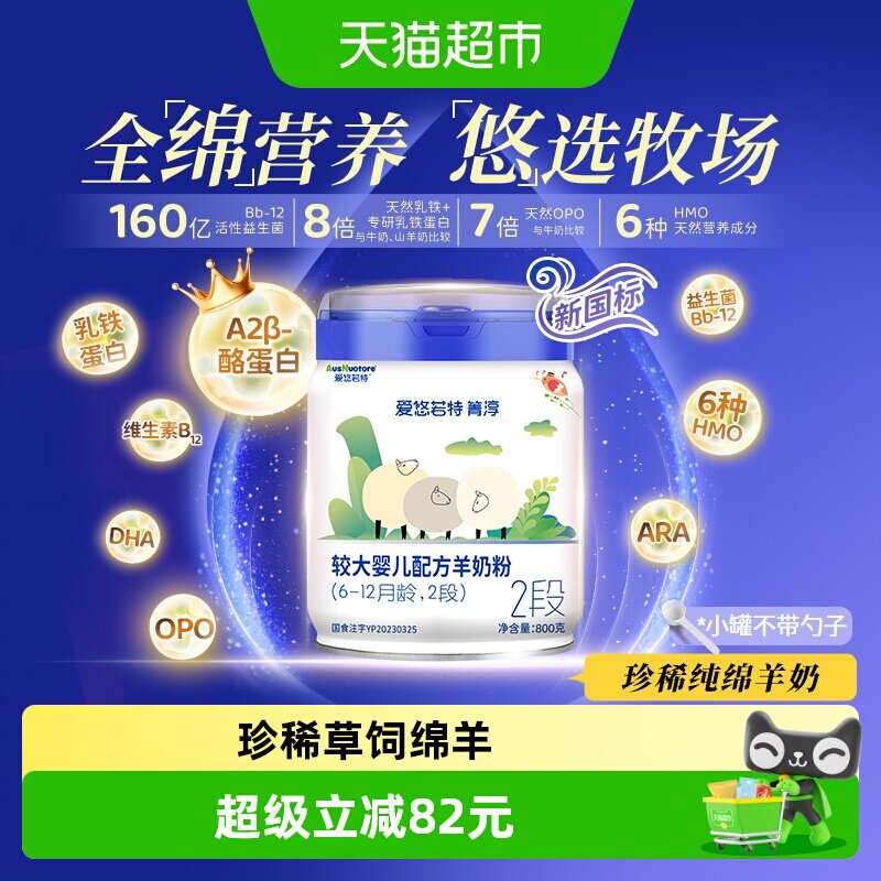 【绵羊奶粉】爱悠若特箐淳2段较大婴儿配方羊奶粉二段幼儿婴幼儿