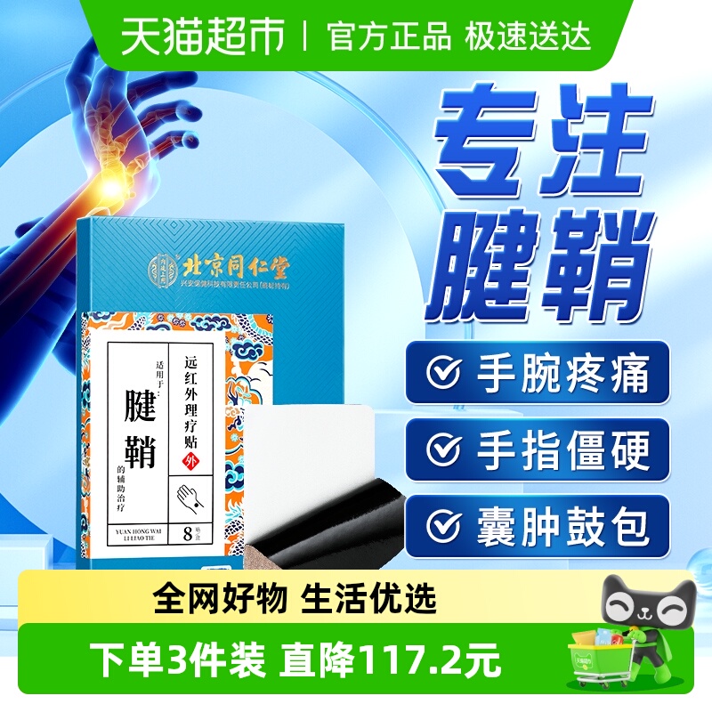 腱鞘炎！手指关节疼痛！专用贴膏
