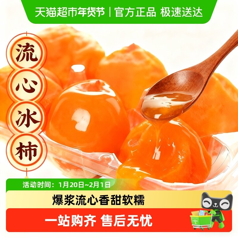 正宗流心冰柿子香甜冰柿爆浆流心水果软糯香甜冰糖心非陕西富平,水产肉类/新鲜蔬果/熟食,柿子,淘宝优惠券,粉丝福利购,淘宝优惠卷