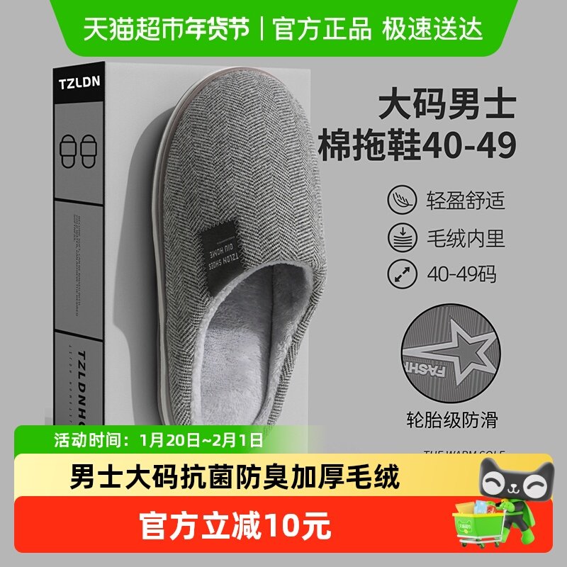 利达妮大码男士棉拖鞋冬2025新款居家室内防滑防臭抗菌毛绒拖鞋女,居家布艺,居家棉拖/棉鞋,淘宝优惠券,粉丝福利购,淘宝优惠卷