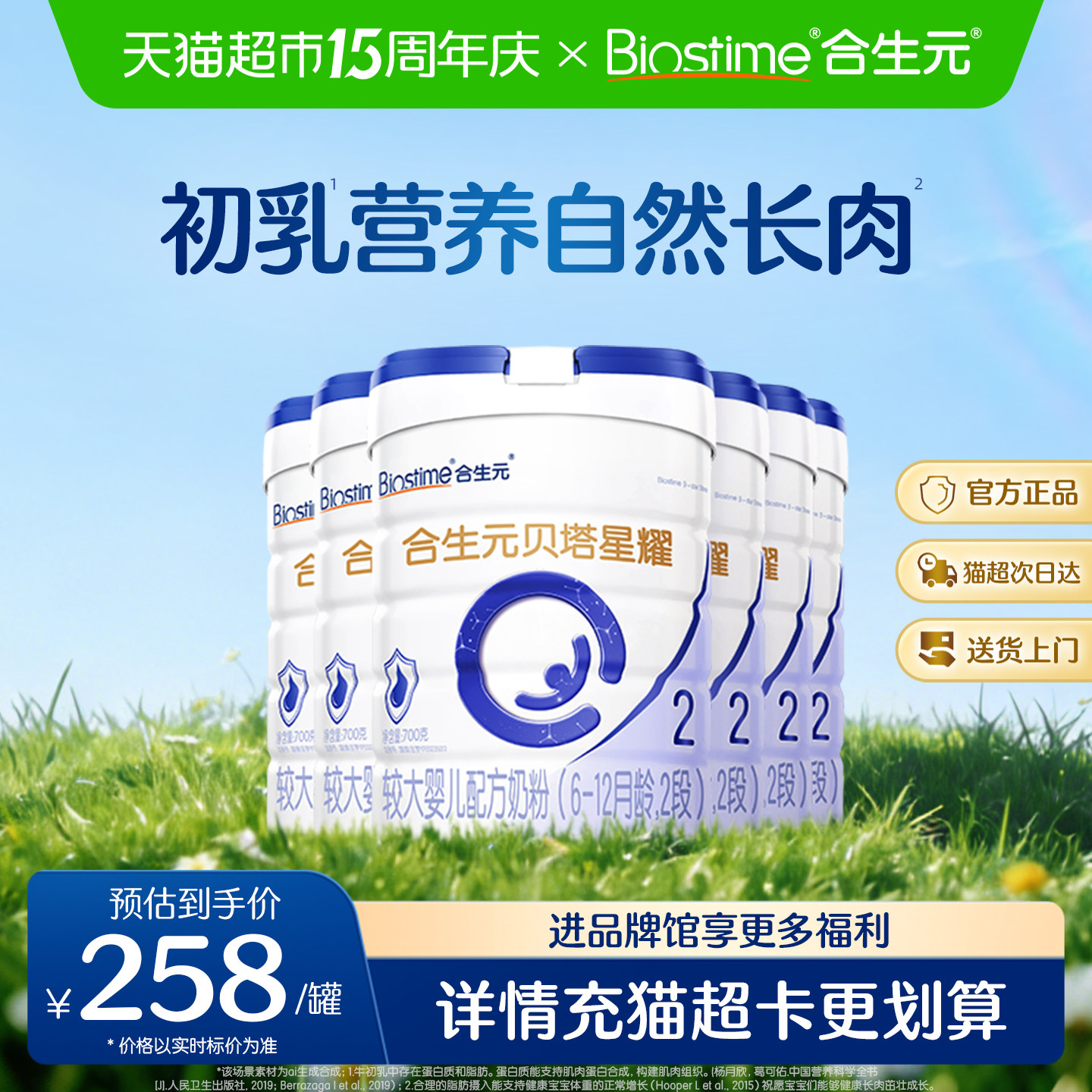 合生元贝塔星耀2段700g*6婴儿奶粉益生元6-12月龄新国标