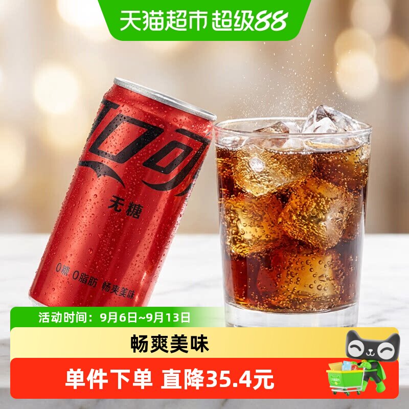 可口可乐无糖汽水迷你图片