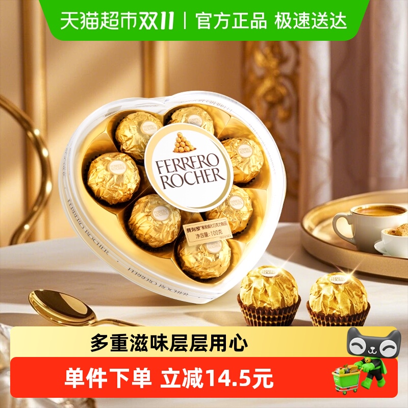 费列罗榛果威化巧克力心形喜糖送礼送礼伴手礼零食
