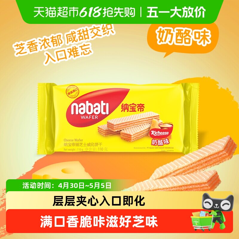 Richeese丽芝士纳宝帝奶酪/草莓/巧克力威化饼干进口休闲儿童零食