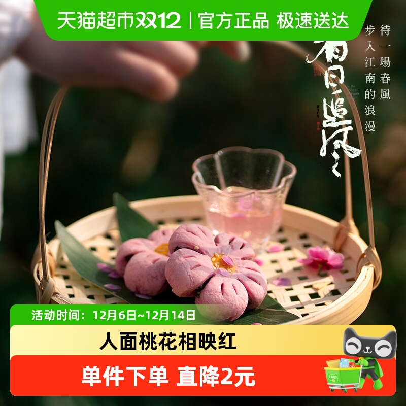 知味观红豆馅桃花酥中式糕点