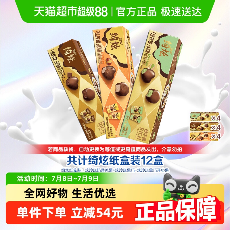 绮炫炫玲珑冰淇淋组合