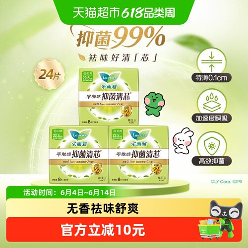 花王乐而雅零触感抑菌清芯