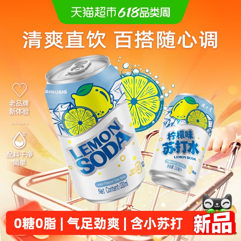 健力宝清爽柠檬气泡水330ml*6罐