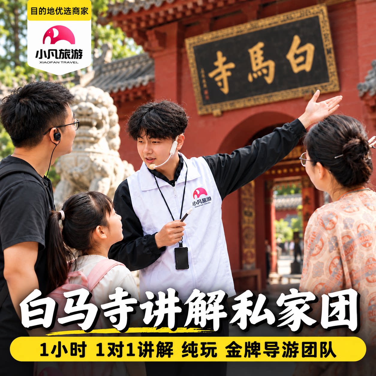 私家团 洛阳白马寺讲解服务1小时金牌导游讲解河南洛阳一日游旅游图片