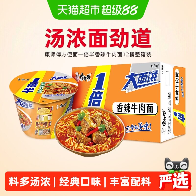 康师傅香辣牛肉面料多133g*12桶图片