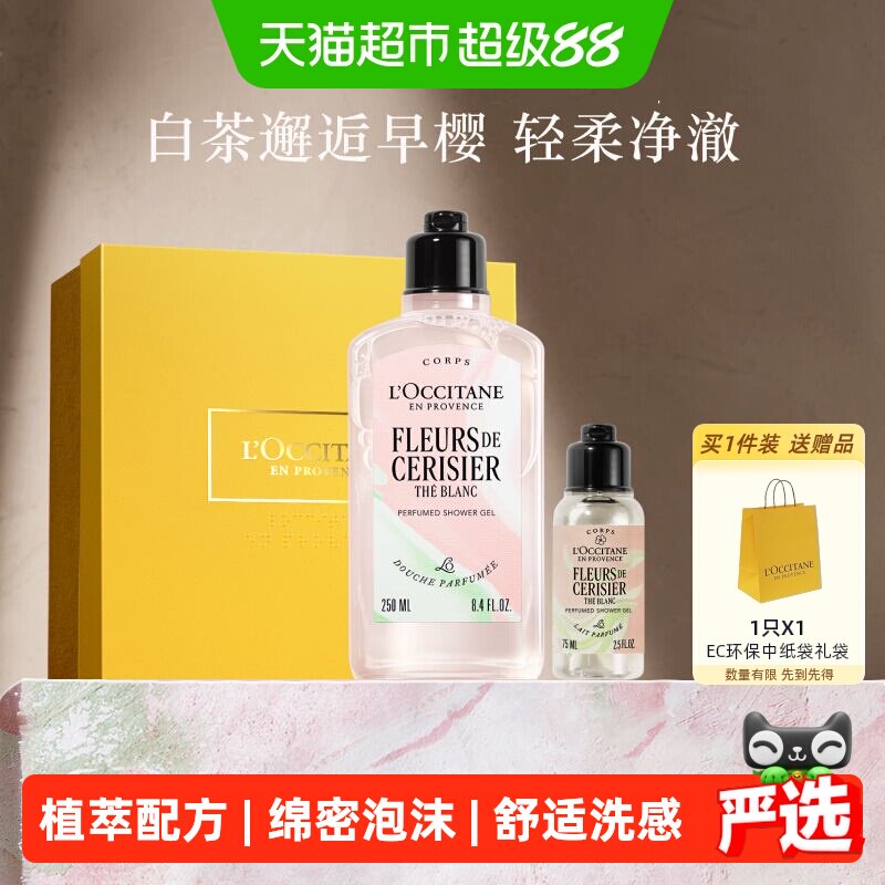 欧舒丹白茶恋樱沐浴露含赠325ml 111元 - 86线报
