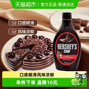 好时进口巧克力风味糖浆酱烘焙原料马来西亚原装 商用面包咖啡专用