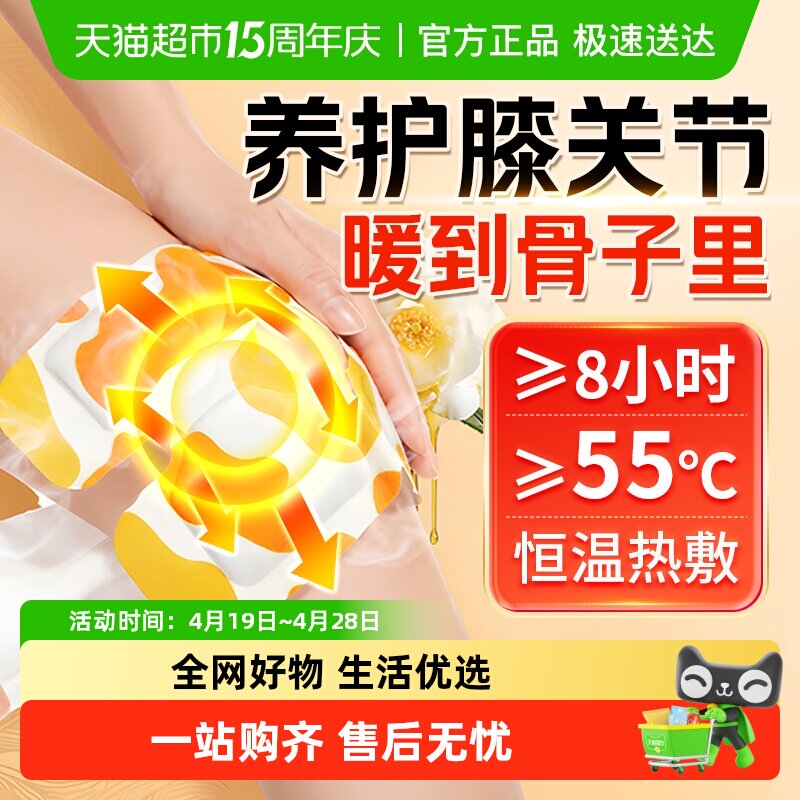 氨糖软骨素膝盖热敷贴艾草膝关节护膝蒸汽自发热老寒腿保暖艾灸贴