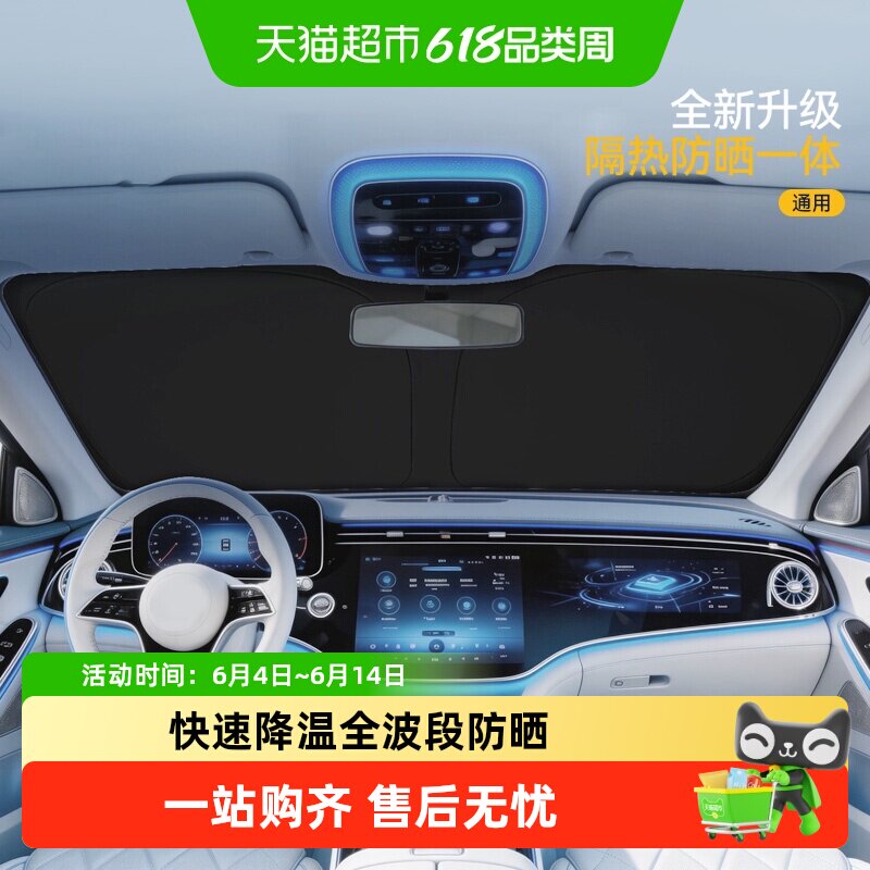 固特异防晒隔热前档遮阳汽车用品