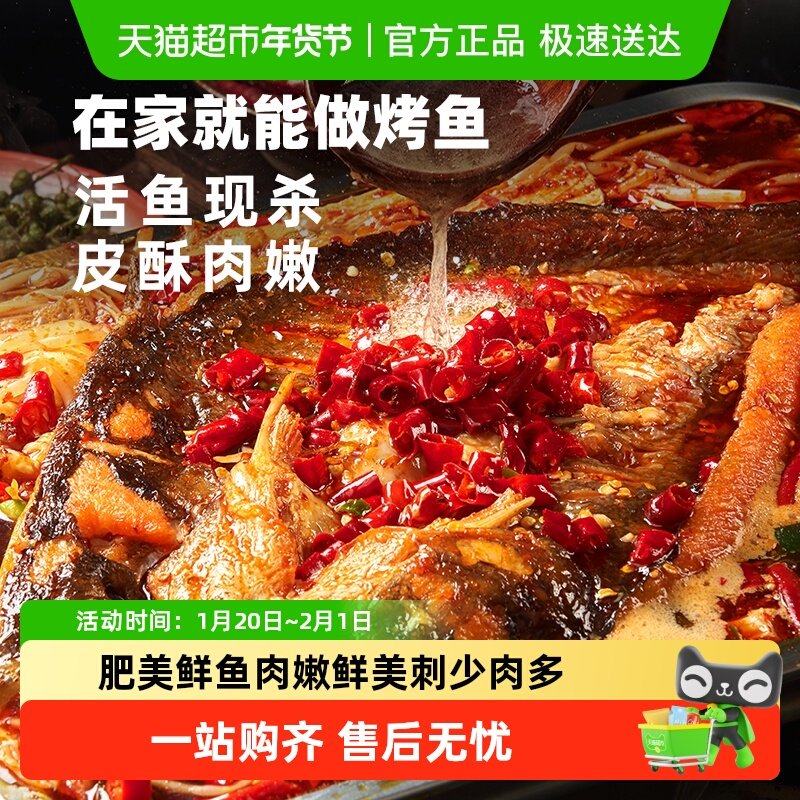 食者道广东清江烤鱼香辣半成品烤鱼加热即食刺少肉多快手预制菜,水产肉类/新鲜蔬果/熟食,淡水鱼类,淘宝优惠券,粉丝福利购,淘宝优惠卷