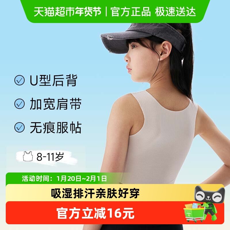 Q21小闺蜜少女发育内衣女童一阶段防凸点儿童文胸透气薄短款背心,童装/婴儿装/亲子装,发育内衣/抹胸,淘宝优惠券,粉丝福利购,淘宝优惠卷