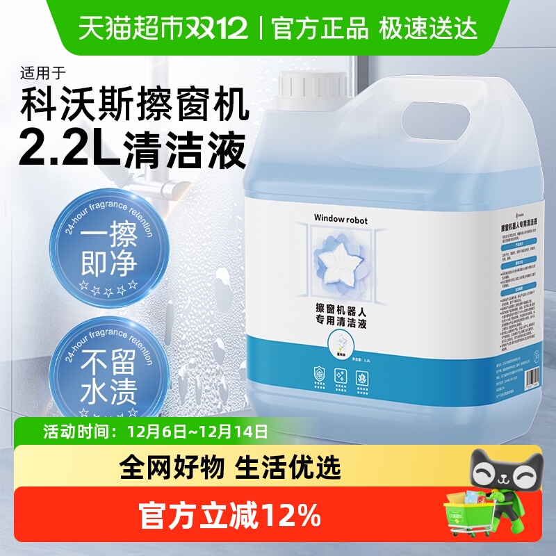 适用于科沃斯擦窗机窗宝清洁液