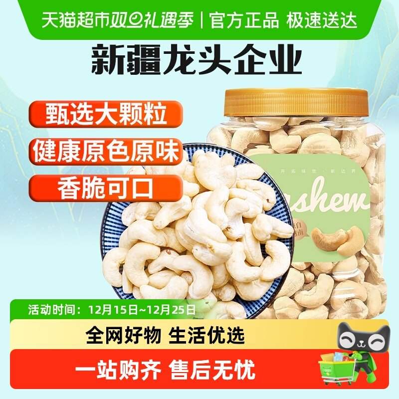 新边界原味越南腰果仁400g非带皮紫皮腰果生腰果坚果零食特产