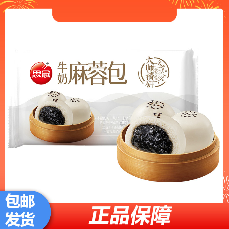 麻蓉包