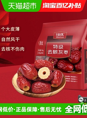 维汉特级去核正宗新疆灰枣整箱新鲜无核125g*8袋原生态若羌灰枣