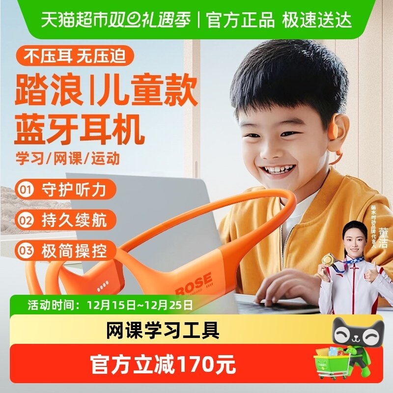 弱水时砂踏浪儿童款蓝牙耳机