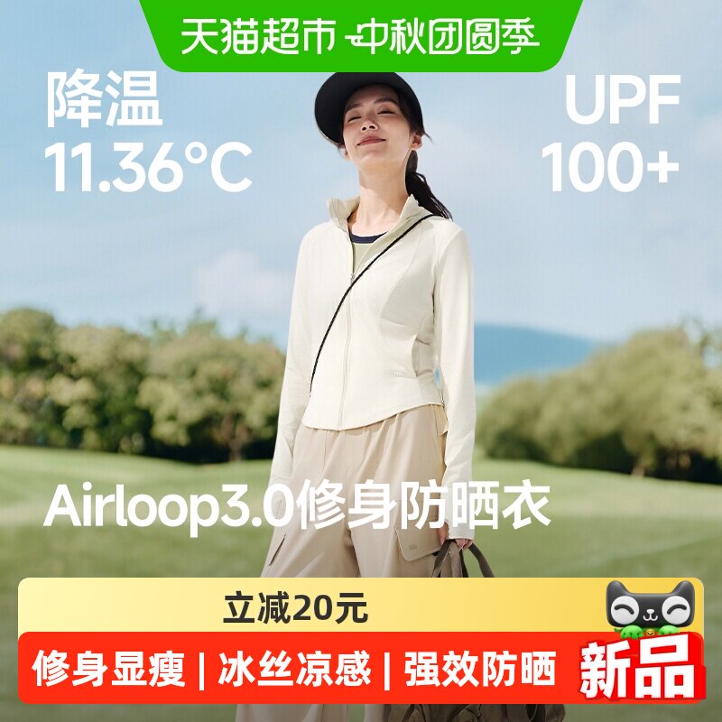 蕉下女士凉感防晒修身款防晒衣
