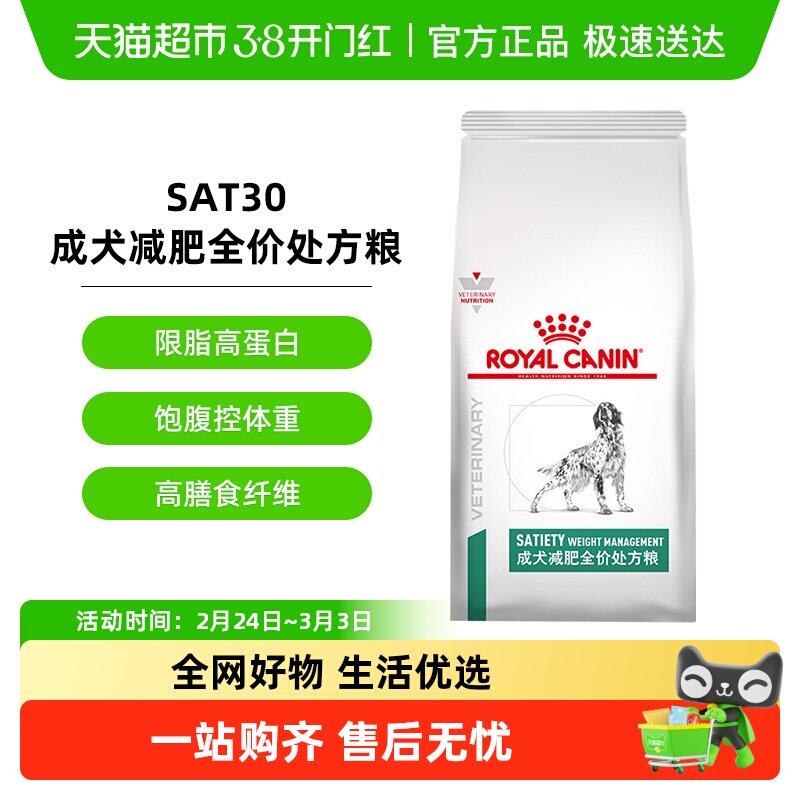 皇家成犬减肥全价处方粮1.5KG通用型犬主粮SAT30低脂狗粮健康减脂