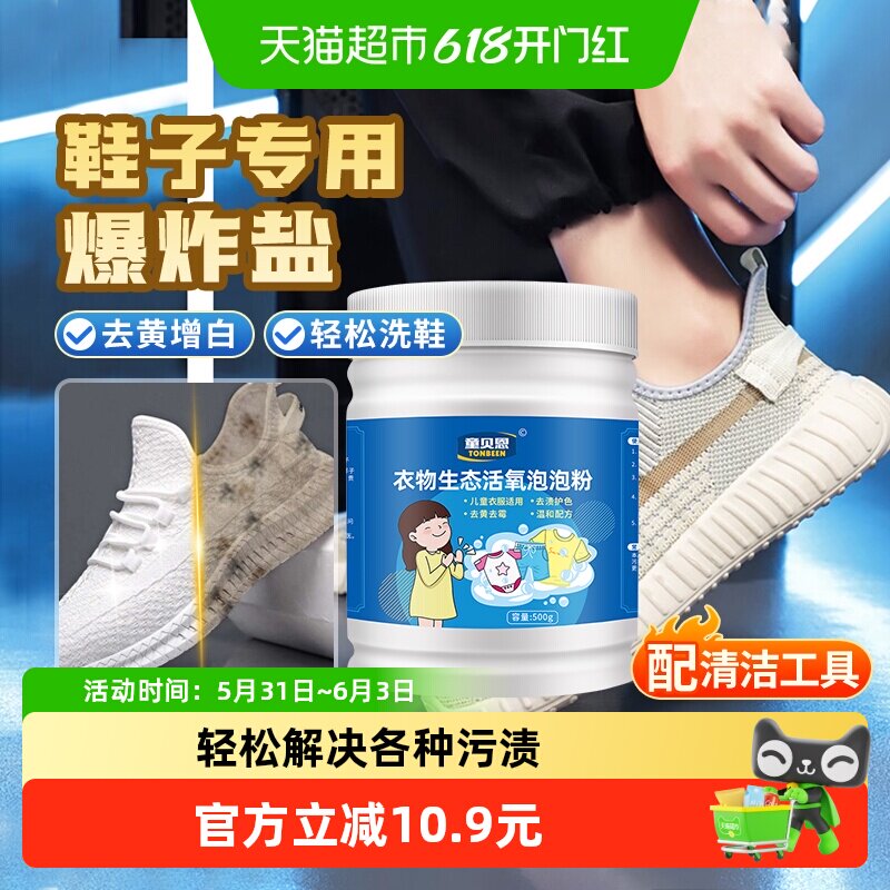 小白鞋爆炸盐洗鞋子刷鞋泡鞋粉清洁白鞋泡泡粉神器去污洗白清洗剂