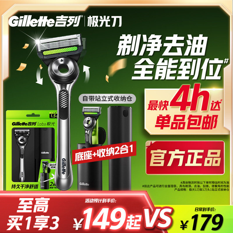 吉列极光刀新品剃须刀手动刮胡刀非电动男士剃胡刀非吉利旅行便携