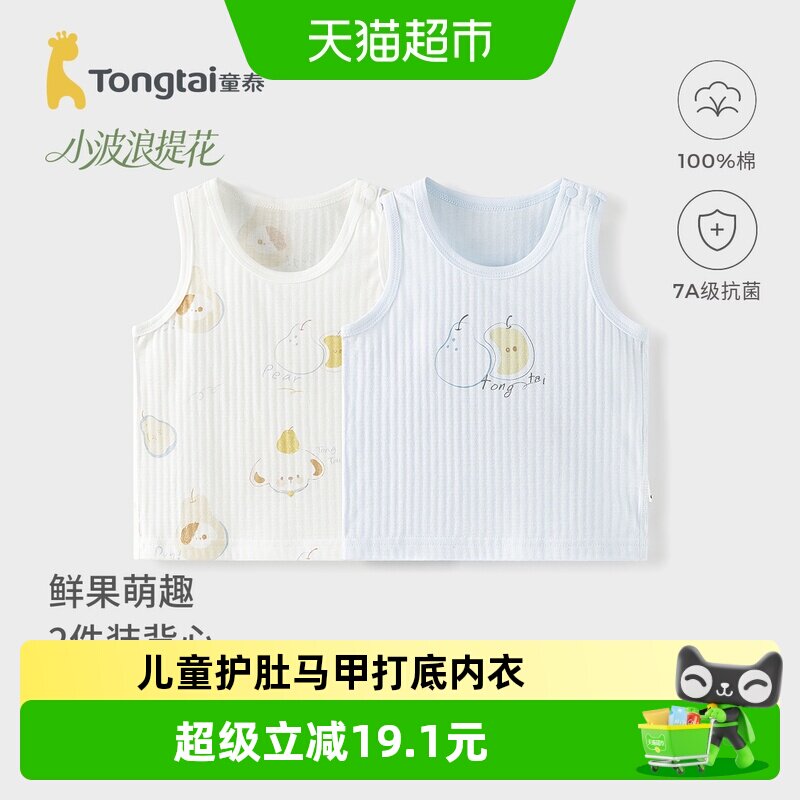 童泰宝宝背心夏季薄款纯棉婴儿衣服儿童护肚马甲男童女童打底内衣