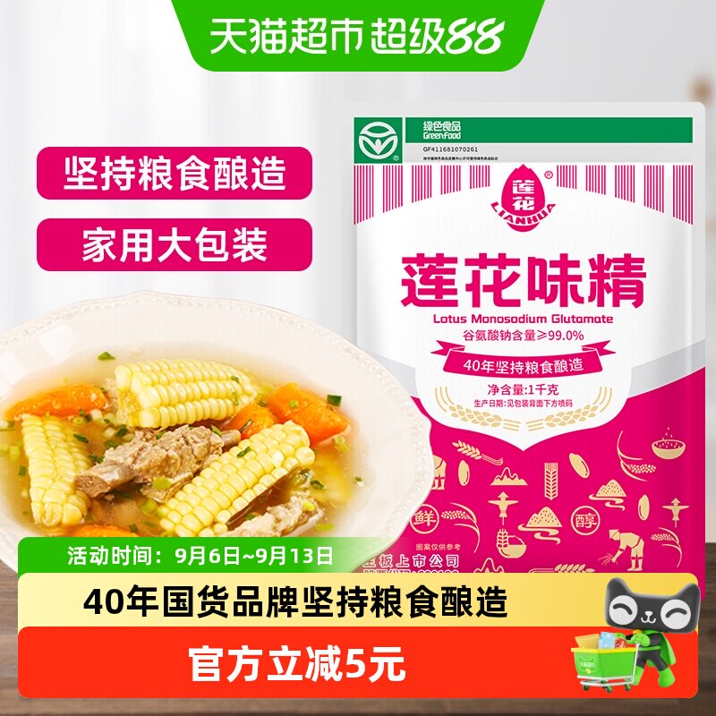 莲花家用调味料大袋提鲜味精1kg图片