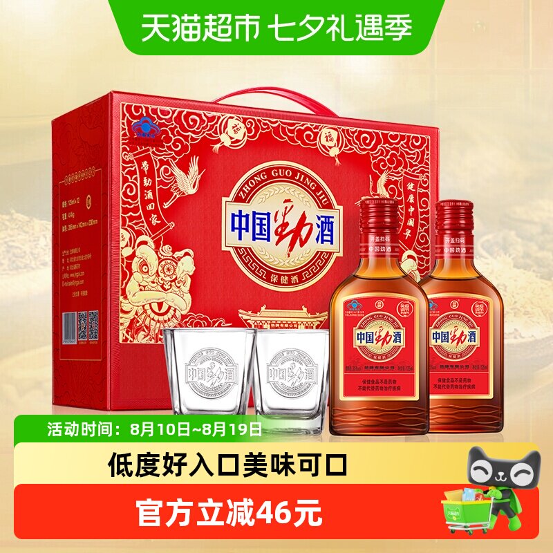 劲牌35度中国劲酒125ml*12瓶礼盒装低度酒水