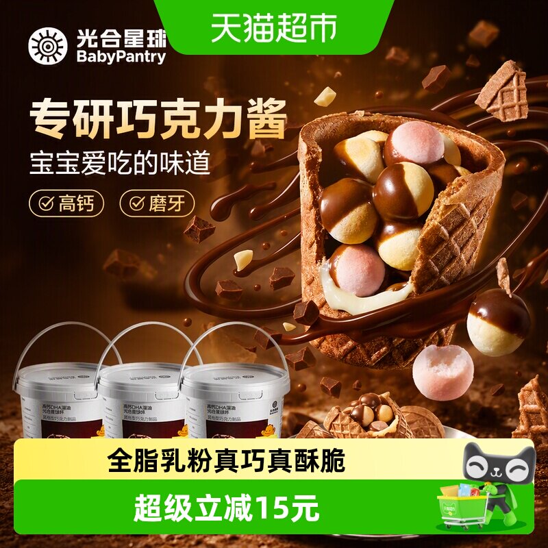 babycare光合星球杯高钙磨牙小馒头巧克力儿童零食含DHA营养饼干