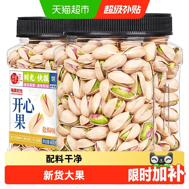 每果时光新货开心果原味无漂干果仁盐焗坚果炒货孕妇零食散装批发
