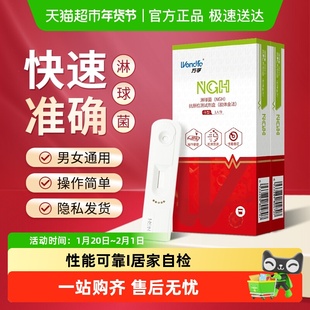 万孚淋病检测 试纸淋球菌抗原试剂艾滋梅毒传染病性病自检自测