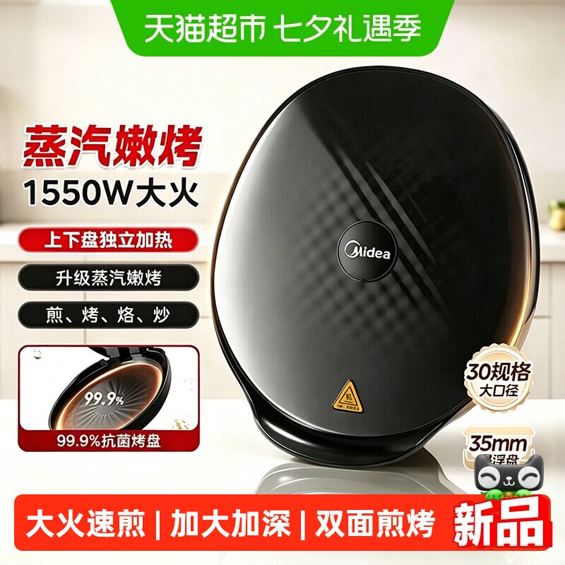 美的电饼铛家用双面加热电饼档煎饼烙饼锅一体加深加大煎锅烹饪机