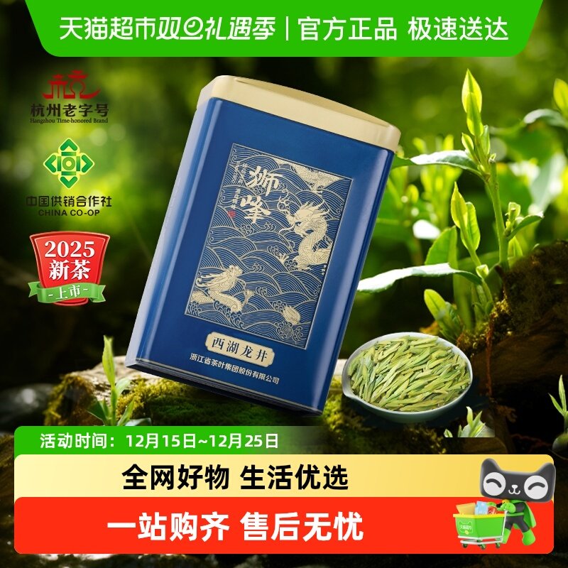狮峰牌新茶自饮西湖龙井