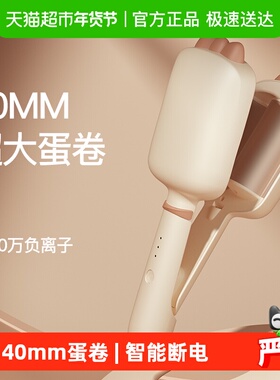 雷瓦蛋卷头卷发棒水波纹法式蛋蛋卷40mm蛋糕卷发夹板大卷神器1个