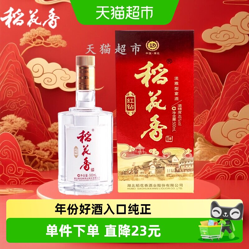 稻花香45度红钻5年老酒500ml*1瓶浓香型白酒节日送礼宴请口粮酒